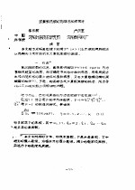 首届全国计算物理学术交流会论文集 求素数原根的易推法和降幂法