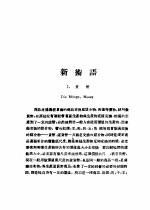 乙种：思想月刊 第1册 新术语