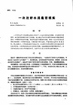 第二次国际石油工程会议论文集 第2册 一次注好水泥是否现实泥外加剂的分析化学