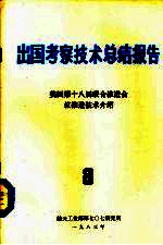 出国考察技术总结报告 第8期 美国第十八届联合会推进会议推进技术介绍