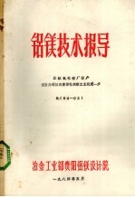 铝镁技术指导 国际氧化铝厂投资使委内瑞拉向整体化的铝工业迈向进一步