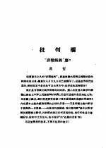 乙种：思想月刊 第2册 批判栏