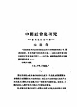 乙种：思想月刊 第2册 中国社会底研究