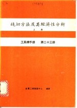 铣切方法及其经济性分析 上 工具机手册 第23册