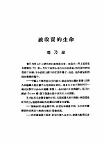 乙种：思想月刊  第2册  被收买的生命