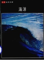 海洋