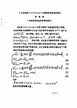 首届全国计算物理学术交流会论文集 广义非线性Schrodinger方程组的守恒差分格式