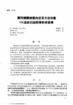 第二次国际石油工程会议论文集  第2册 聚丙烯酰胺垂向波及方法改善OK油田扫油效率和采收率