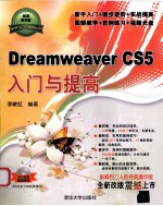 Dreamweaver CS5入门与提高 经典清华版