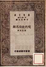 现代政治思潮