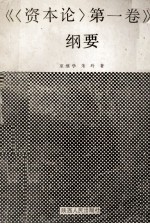 《第1卷》纲要