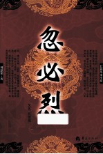 忽必烈，又名，元世祖 长篇历史小说