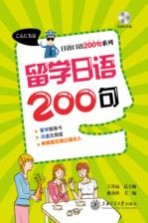 留学日语200句