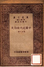 中国近代政治史