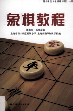 象棋教程