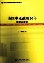 美国中亚战略20年 螺旋式演进