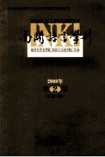 南开语言学刊 2008年第2期（总第12期）