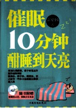 催眠10分钟， 酣睡到天亮