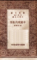 中国现代教育