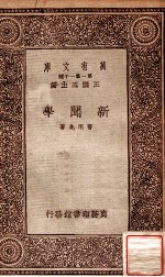 新闻学