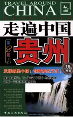 贵州 全新改版