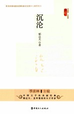 文学馆 沉沦