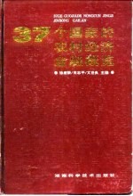 37个国家的农村经济金融概览