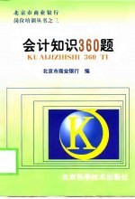 会计知识360题