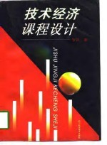 1996年会计师资格考试应试指导及全真模拟试卷