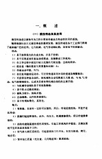 机械制造工厂机械动力设备修理技术手册 第1篇 第13册 液压传动 修订第1版