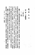 清实录经济史资料 顺治-嘉庆朝 1644-1820 农业编 第1分册