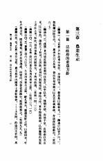 清实录经济史资料 顺治-嘉庆朝 1644-1820 农业编 第2分册