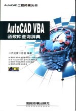 AutoCAD VBA函数库查询辞典