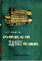 内燃机车用2д100柴油机 技术保养