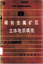 1：50000地质测量方法参考书