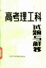 1978-1985高考理工科试题与解答