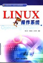 Linux操作系统