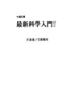 最新科学入门 7