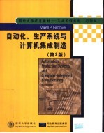 自动化、生产系统与计算机集成制造 英文版