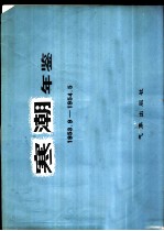 寒潮年鉴 1953.9-1954.5