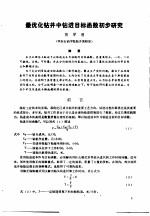 第二次国际石油工程会议论文集 第1册