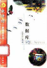 数据库SQL Server