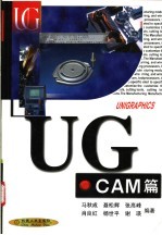 UG-CAM篇