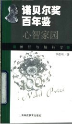 心智家园 神经与脑科学