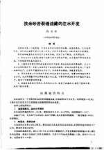 第二次国际石油工程会议论文集 第1册 扶余砂岩裂缝油藏的注水开发