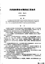 第二次国际石油工程会议论文集 第1册 大庆油田高含水期采油工艺技术