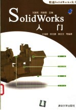 SolidWorks入门