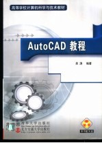 AutoCAD教程