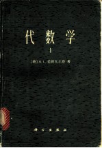 代数学  1