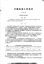 第二次国际石油工程会议论文集 第1册 中国采油工艺技术